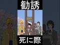 勧誘