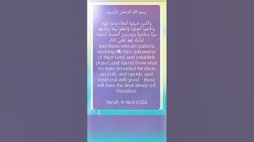 سورة الرعد ٢٢ | Patience for the Sake of Allah – Surah Ar-Ra’d  #quran Ayah 22#trending