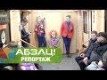 Перед Хэллоуином столицу атаковал отряд самоубийц - Абзац! - 31.10.2016