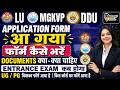 LU / MGKVP / DDU Form 2026 OUT 🚨 | Step-by-Step Form Fill + Documents + Exam कब होगा #mgkvp #ddu