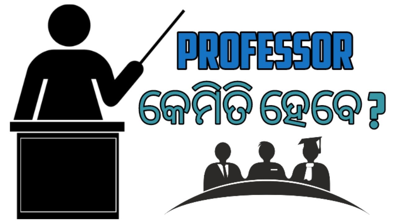 Professor କିପରି ହେବେ? | How To Become A Professor In Odia | Odia | Effective Odia