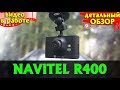 Детальный обзор NAVITEL R400