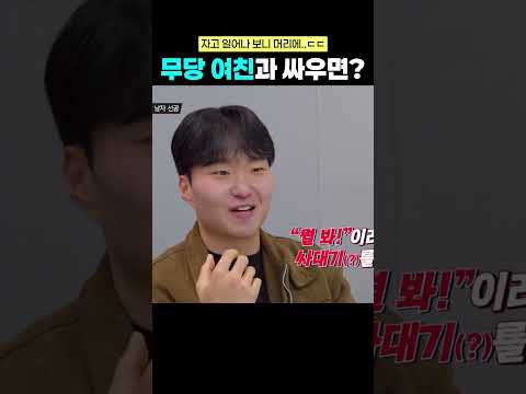 <strong>무당</strong> 여친과 싸우면 생기는 일ㄷㄷ #연애전쟁 #이효리