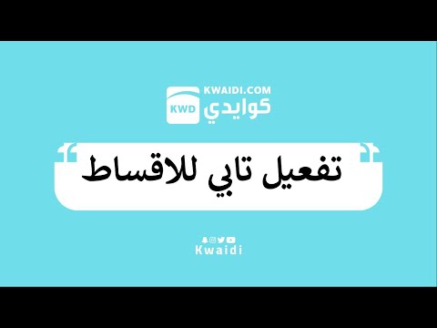 ايفون اقساط تابي