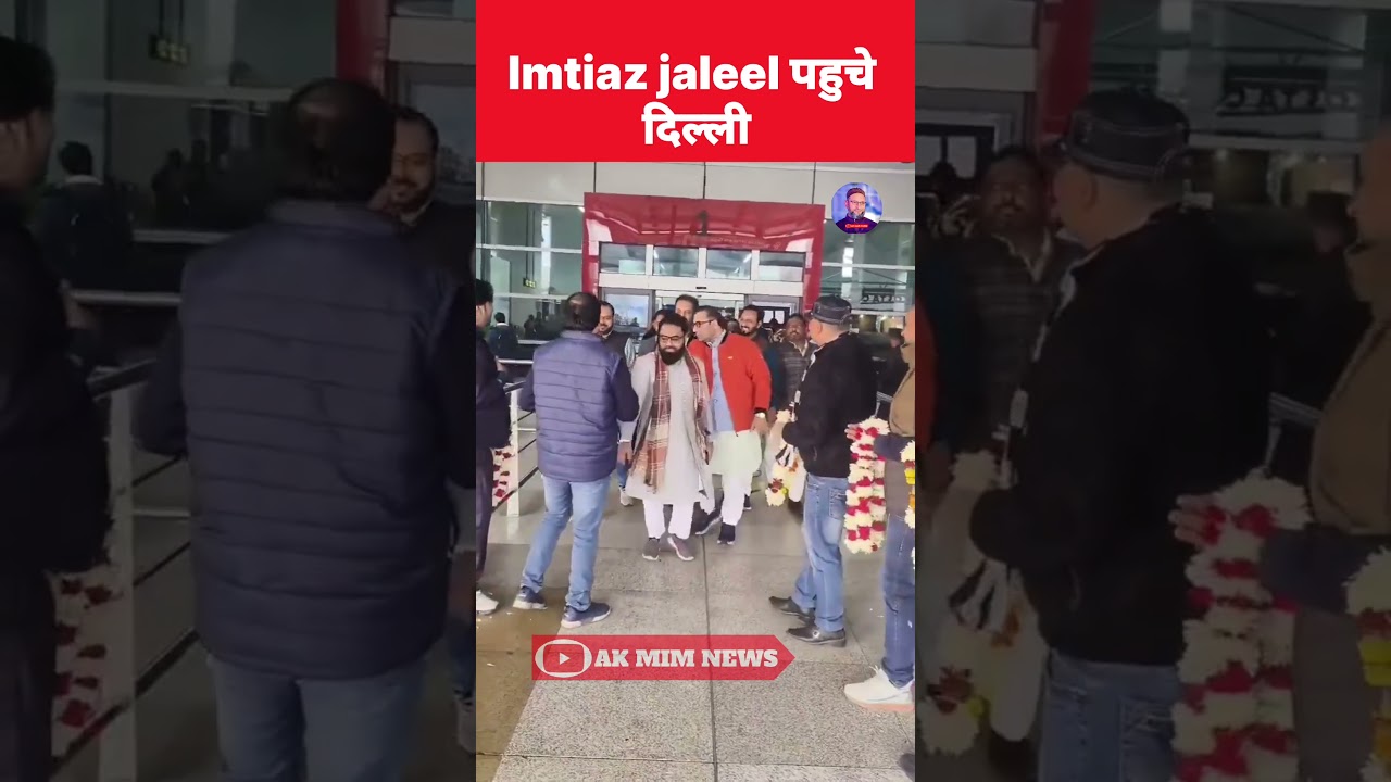 AIMIM Delhi State Incharge Imtiaz jaleel Reached Dehli | Dehli Assembly Election | Asaduddin Owaisi