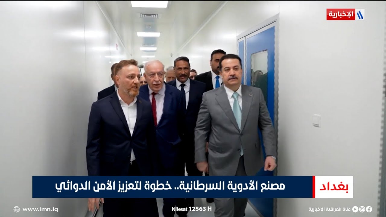 مصنع الأدوية السرطانية.. خطوة لتعزيز الأمن الدوائي | تقرير ميثم الجناحي