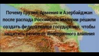 Альтернативная геополитика Южного Кавказа - исторический опыт и экономический потенциал