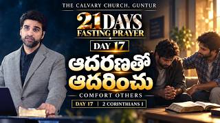 21 Days Fasting Prayer | Day 17 |26 Sep 2026| The Calvary Church Guntur|#nmichaelpaul #fastingprayer