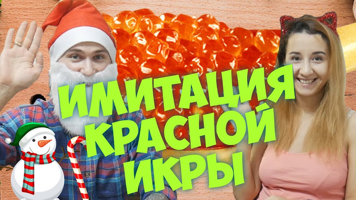 Имитация Красной Икры - Семейный обзор \ Аналоги Красной Икры