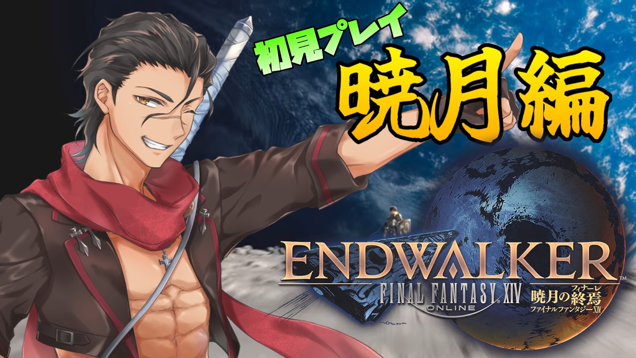 【#FF14 】ドラクエの民がFFの世界へ!暁月編 サベネア島に行ってみよう! #69 【#男性Vtuber】