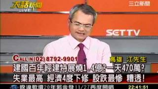 大話新聞_20111125_(10)_transcoded.mp4