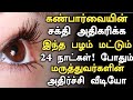     eye treatmentbest foods for eye power in tamil tamil health tips