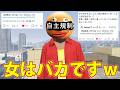 女はバカという話w (個人的ニュース速報) 【GTA5】