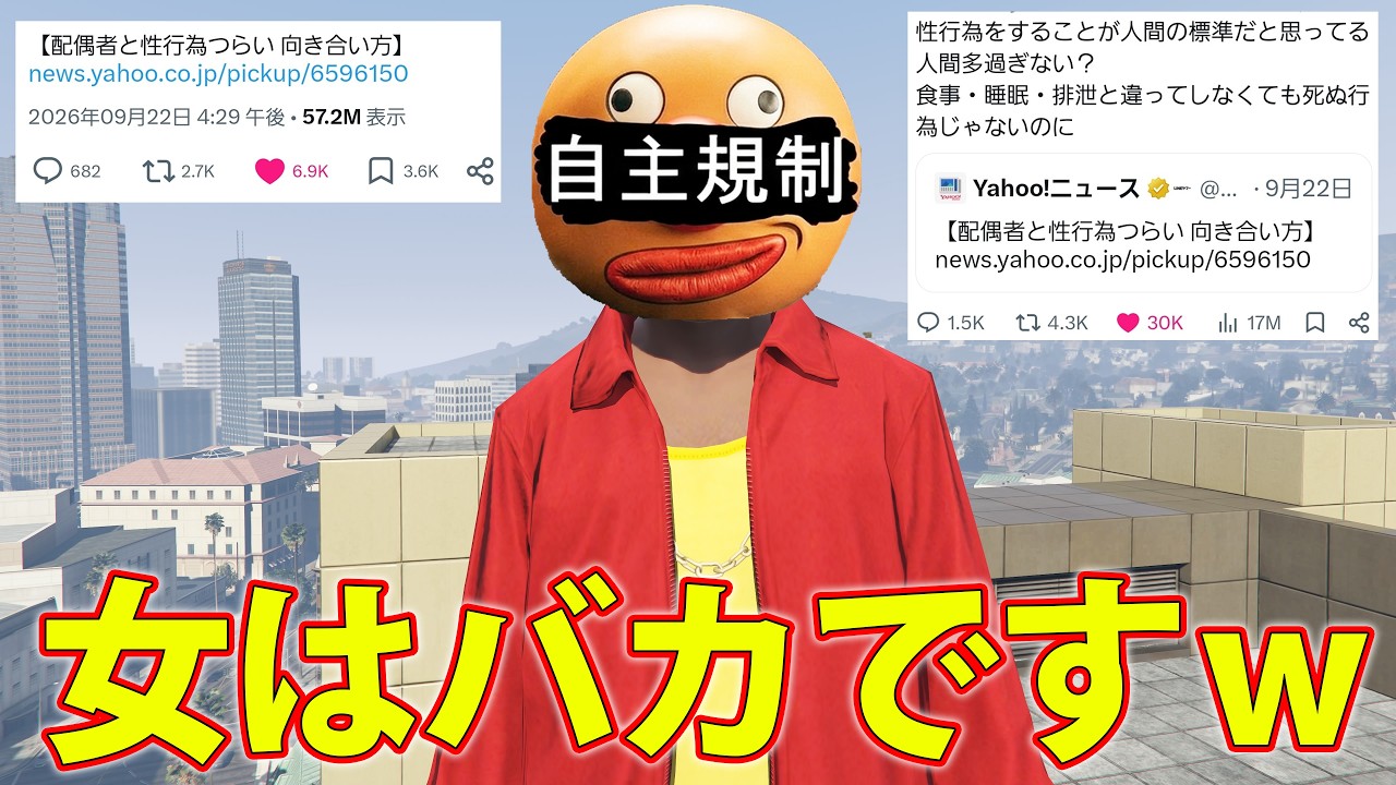 女はバカという話w (個人的ニュース速報) 【GTA5】
