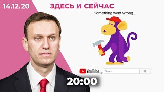 Покушение на Навального: названы виновные. Жизнь без YouTube. 15 лет для историка Соколова