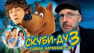 Ностальгирующий Критик - Скуби-Ду 3: Тайна начинается (2018)