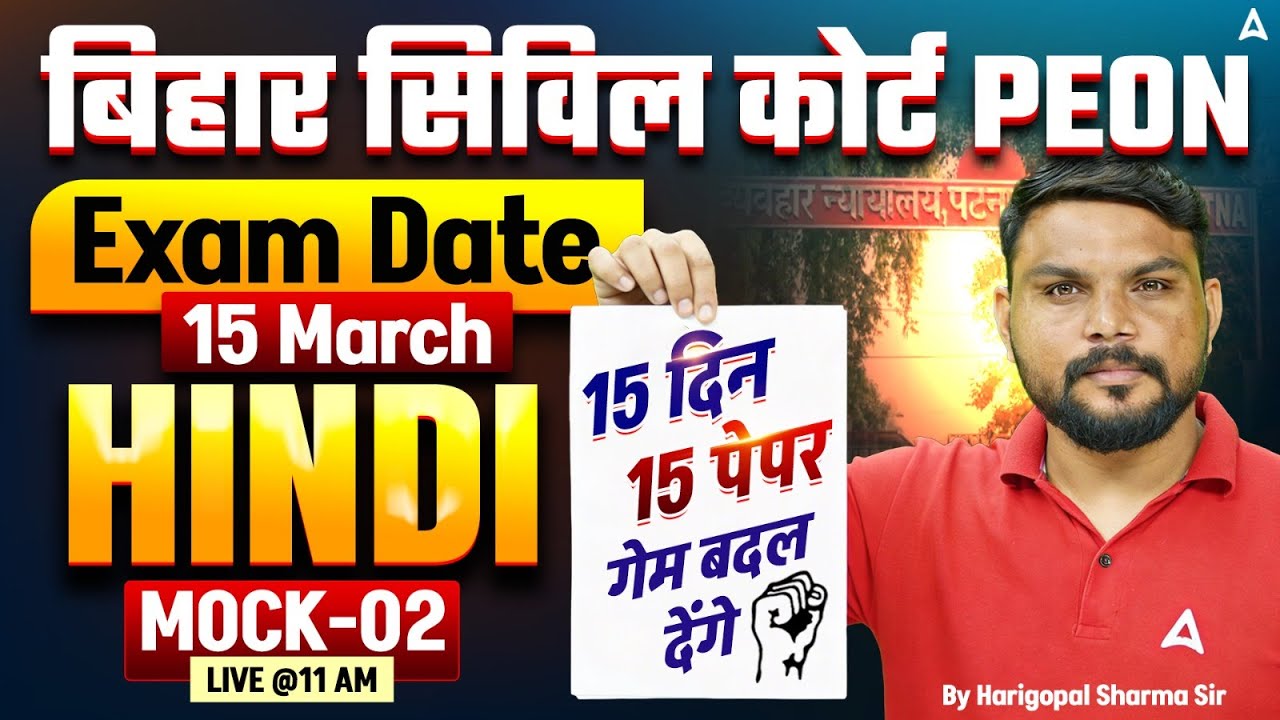 Civil Court Peon Exam 2026 | Bihar Civil Court Peon Hindi Classes | By Harigopal Sir