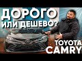 🏎 Toyota Camry - Дорого или дешево? Обзор цен на запчасти Toyota Camry 70 в 2021 году 👀