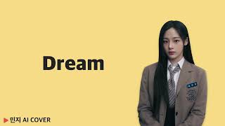 뉴진스 민지 - Dream | 수지, 백현 | AI Cover