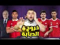 كوميديا الملاعب 3 ريال مدريد في خطر بعد خروج كاسيميرو
