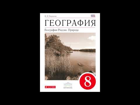 § 26 Разнообразие лесов России