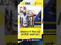 #shorts  DNA: कोलकाता में 'मियां भाई' को मिली 'कड़वी दवा'! West Bengal | Zee News