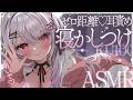 【ASMR/KU100】すぐ眠れるゼロ距離♡優しい寝かしつけ🎧囁き,5種の耳かき,マッサージ,タッピング Ear Cleaning,Triggers for Sleep