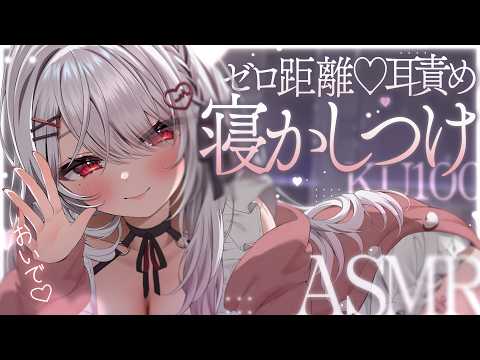 【ASMR/KU100】すぐ眠れるゼロ距離♡優しい寝かしつけ🎧囁き,5種の耳かき,マッサージ,タッピング Ear Cleaning,Triggers for Sleep