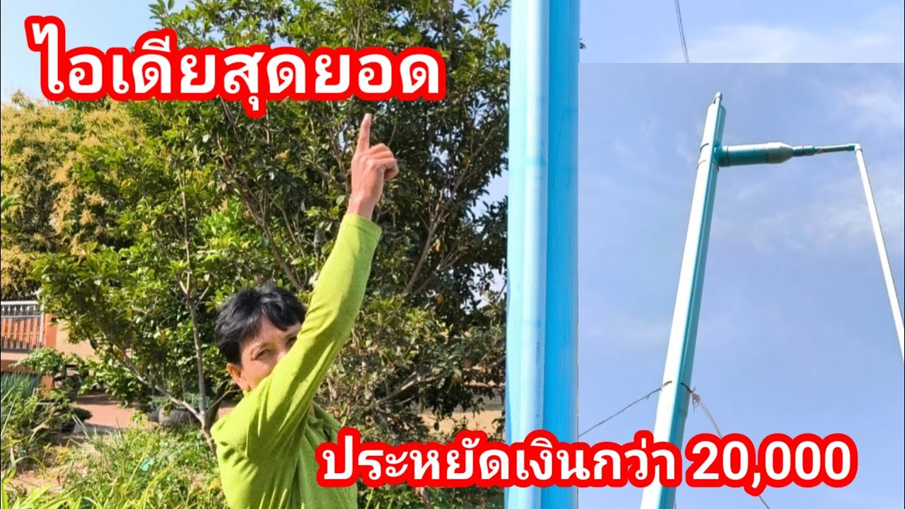 ไอเดียดีมาก!! รู้งี้ทำตั้งนานแล้ว ระบบแรงดันน้ำสูง ส่งน้ำระยะไกลเป็นกิโลเมตร ประหยัดต้นทุนแค่หลักพัน