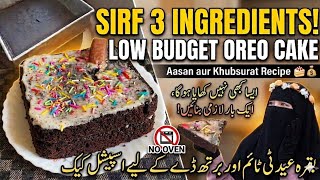 3 Ingredients Oreo Cake Recipe|Bakra Eid Special Tea Time & Birthday Cake |@Lifestyle With Safa  screenshot 4