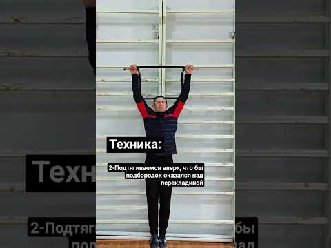 Как ПРАВИЛЬНО подтягиваться на ГТО❓#подтягивания#воркаут#фитнес#shorts#ГТО