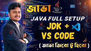 Java Bangla Tutorials #2 : Java Full Setup | Install JDK and VS Code for Java | এনভায়রনমেন্ট সেটআপ