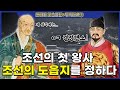 무학대사 한양 천도 조선의 도읍지를 정하다 추석특집고승열전 무학대사 한양 천도 조선의 도읍지를 정하다 추석특집고승열전