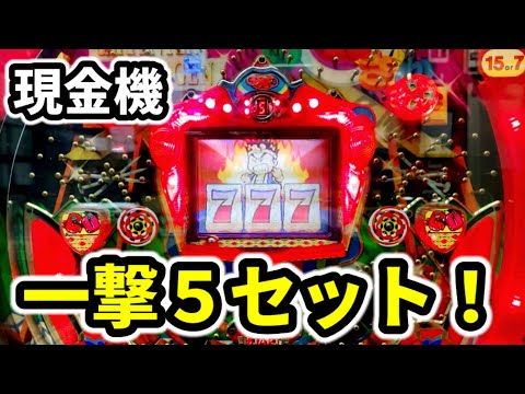 大工の源さん3】一撃1万2千発フラグ搭載の爆裂機《レトロパチンコ