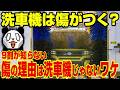 【要注意】洗車機で車のキズを防いでキレイにする方法を解説!!【コーティング車はOK？】