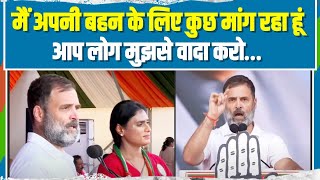 LIVE | राहुल गांधी ने 'बहन' के लिए जनता से की अपील... | Rahul Gandhi | YS Sharmila Reddy