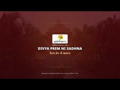 Divya Prem Ni Sadhna