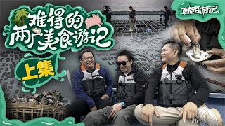 韩路游记：难得的两广美食游记（上集）4K