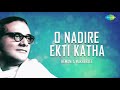 O Nadire Ekti Katha | Audio  | Hemanta Mukherjee | Gauriprasanna Mazumder Mp3 Song