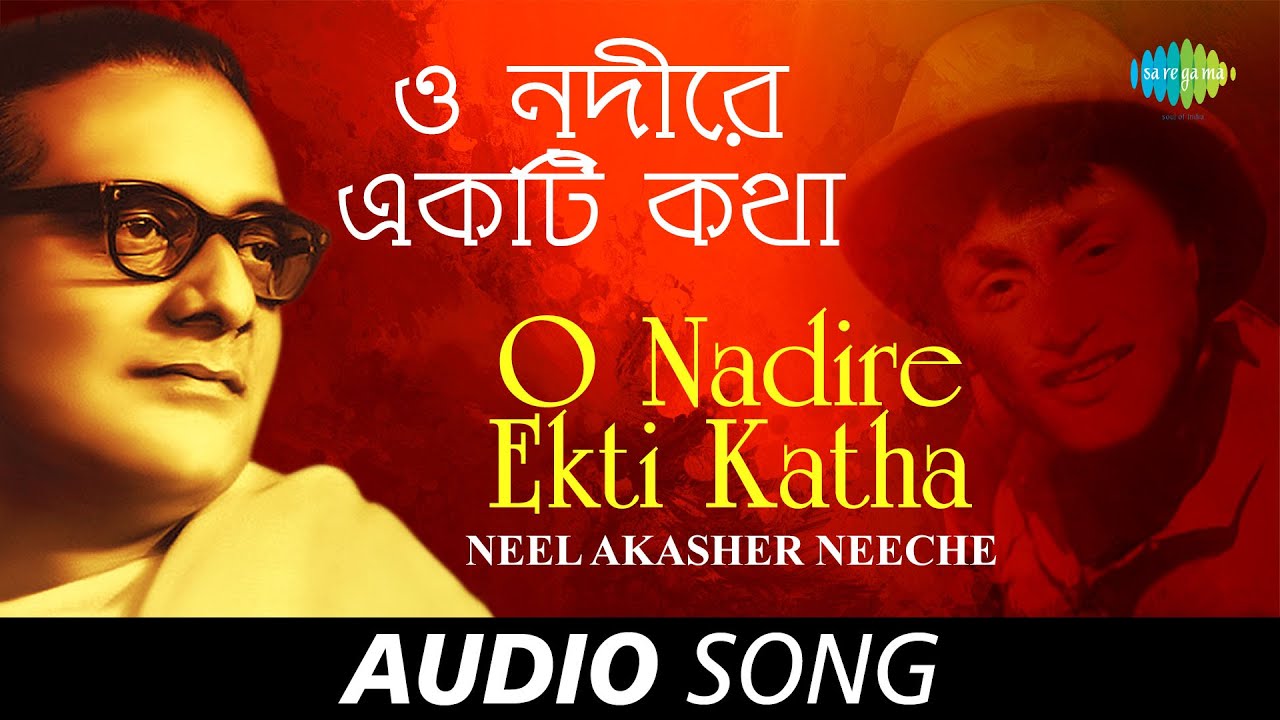 O Nadire Ekti Katha  Audio   Hemanta Mukherjee  Gauriprasanna Mazumder