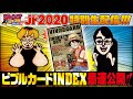 ã‚¸ãƒ£ãƒ³ãƒ•ã‚§ã‚¹ãªã†ï¼ã‚·ãƒ¼ã‚¯ãƒ¬ãƒƒãƒˆã‚²ã‚¹ãƒˆãã¾ã™ï¼