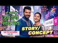 Tum Dena Saath Mera STORY, CONCEPT, CHARACTERS | Shabir Ahluwalia Sriti Jha New Show Star Plus