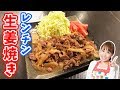 【電子レンジで簡単レシピ】生姜焼き／みきママ の動画、YouTube動画。