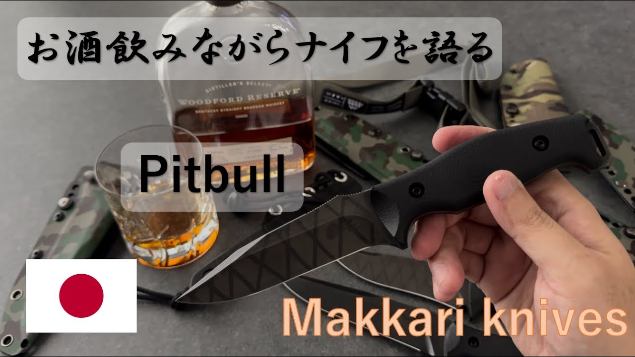 Makkari knives Pitbull ～飲みながらナイフを語る～ - YouTube