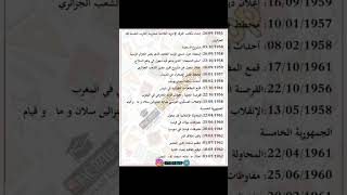 #باكالوريا #باك #تواريخ #تاريخ #youtubeshorts #لاتنسوا_الاشتراك_في_القناة_وتفعيل_الجرس