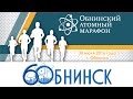 Обнинский полумарафон (30.07.2016)