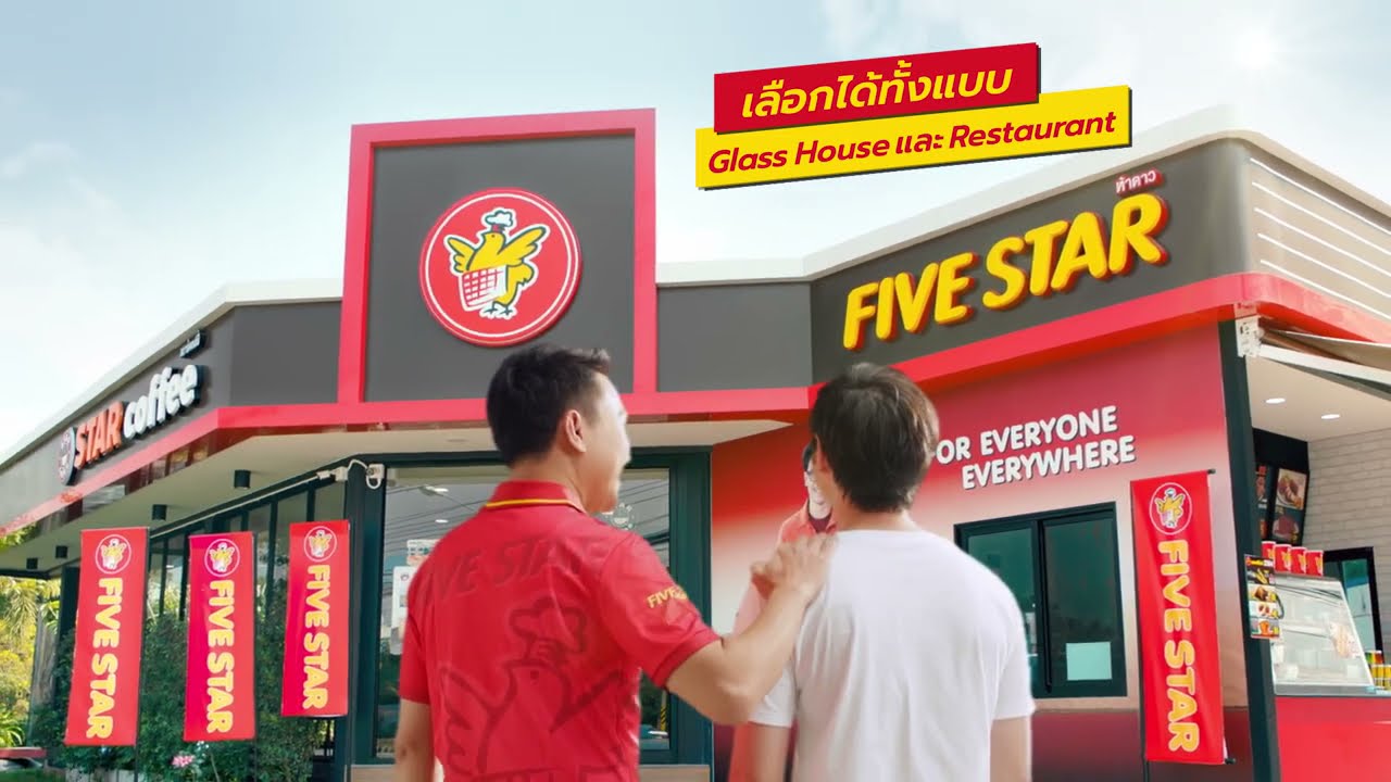 Ads | ห้าดาว สร้างงาน สร้างอาชีพ ให้คนไทยมากว่า 36 ปี