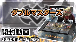 【黄鶏屋】MTG ダブルマスターズ 剥いてみた