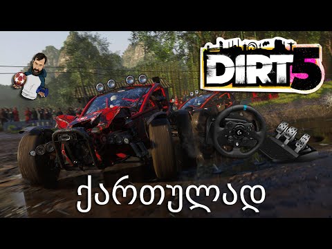 Dirt 5 Xbox Series X ქართულად  ვტესტავ საჭეს