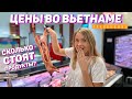 Вьетнам 2021. ЦЕНЫ НА ПРОДУКТЫ. Подробный обзор цен в магазинах. Сколько стоит жизнь во Вьетнаме?